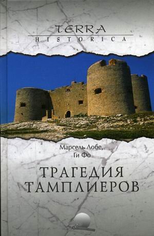 Tragediya ordena tamplierov. Delo tamplierov Books
