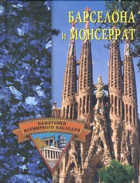 Product Image: Barselona i Monserrat
