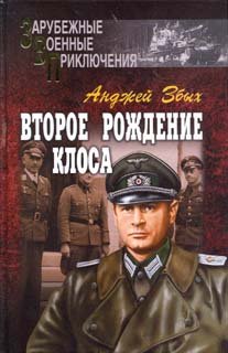 Vtoroe rozhdenie Klosa: Povesti book
