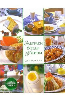 Zavtraki. Obedy. Uzhiny Books