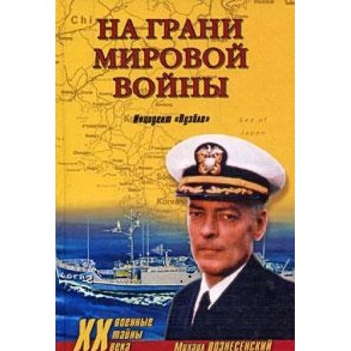 Na grani mirovoy voyny. Intsident «Pueblo» Books
