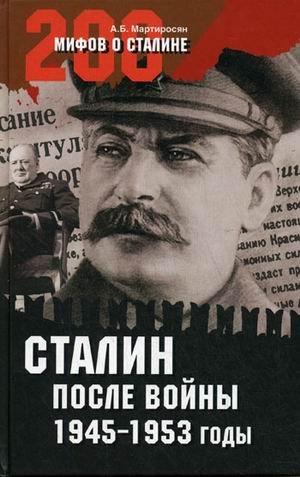 Stalin posle voyny. 1945-1953 gody Books