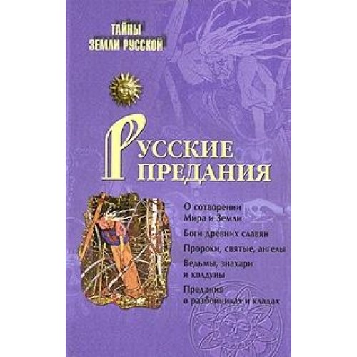 Russkie predaniya Books