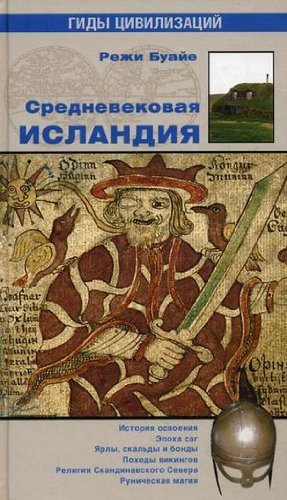 Product Image: Srednevekovaya Islandiya