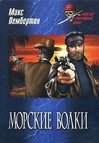 Product Image: Morskie volki