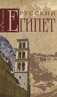 Russkij Egipet Books
