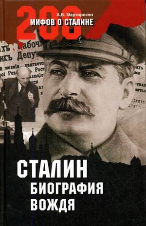 Stalin: biografiya vozhdya Books