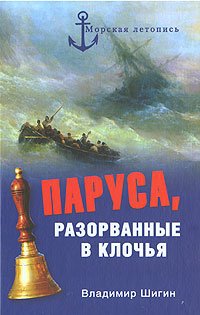 Parusa, razorvannye v klochya Books