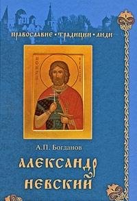 Aleksandr Nevskiy Books