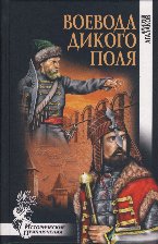 Voevoda Dikogo polya Books