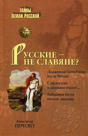 Product Image: Russkie - ne slavyane?