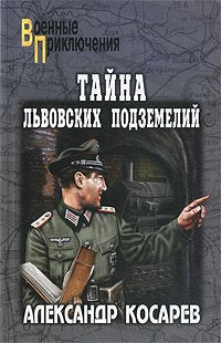 Product Image: Tajna Lvovskih Podzemelij