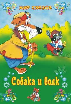 Sobaka i volk Books