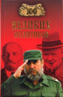 100 velikih politikov Books