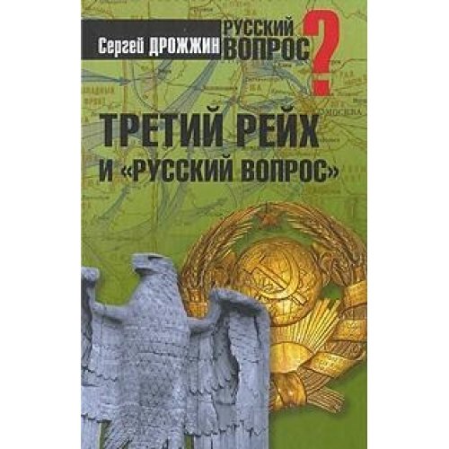 Tretij Rejh I &Quotrusskij Vopros&Quot Books