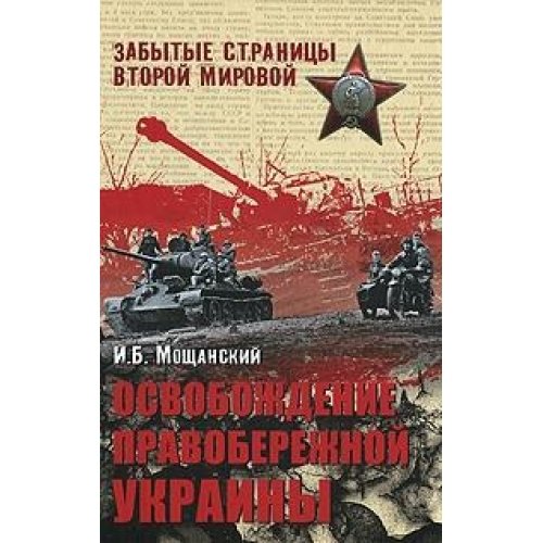 Osvobozhdenie Pravoberezhnoy Ukrainy Books