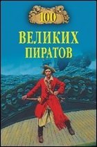 100 velikih piratov Books