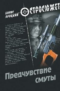 Predchuvstvie smuty book