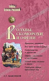 Volhvy, skomorohi i ofeni Books