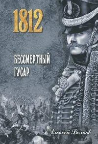 Bessmertnyy gusar Books
