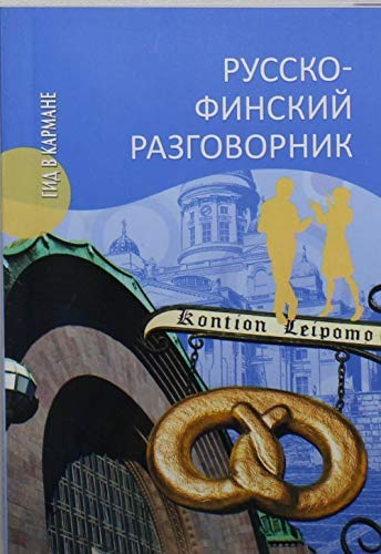 Product Image: Russko-finskiy razgovornik