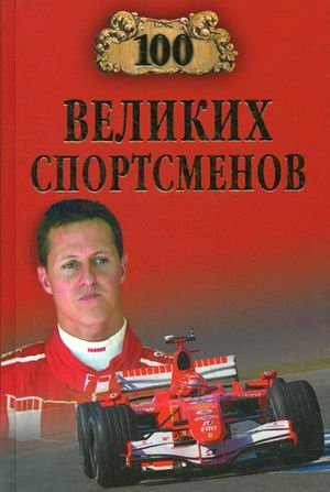 100 velikih sportsmenov Books
