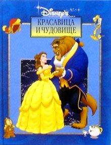 Best Classics - Beauty and the Beast Books