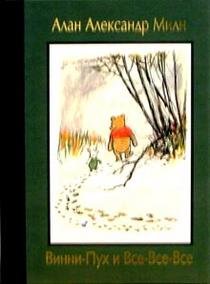 Vinni-Puh i Vse-Vse-Vse Books
