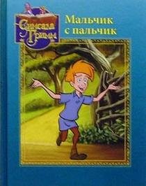 Malchik s palchik Books