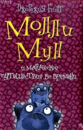 Molli Mun i magicheskoe puteshestvie vo vremeni Novels & Short Stories