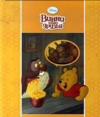 Vinni i ego druzya Books