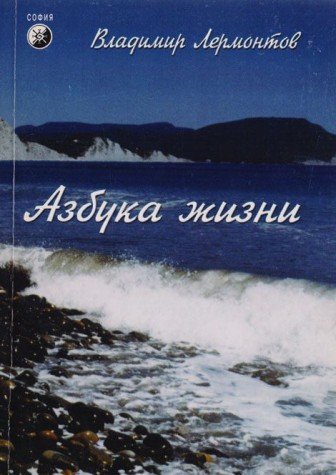 Azbuka zhizni Books