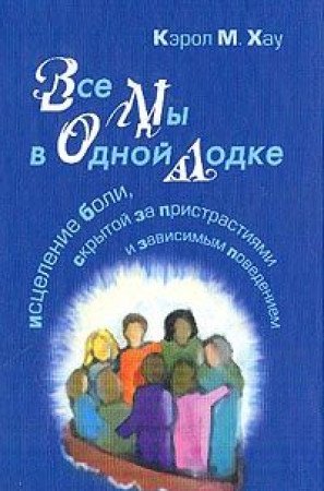 Product Image: Vse my v odnoy lodke