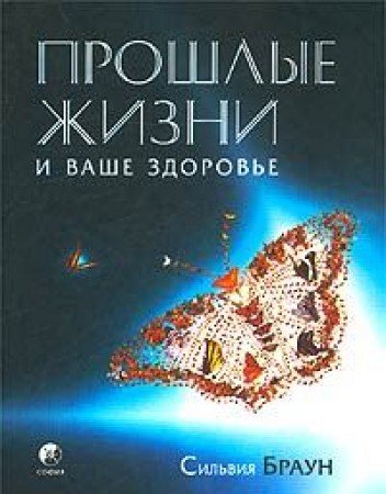Proshlye zhizni i vashe zdorove Books