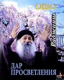 Dar prosvetleniya Books