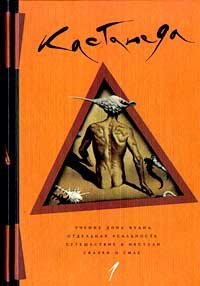 Uchenie Dona Huana. Otdelnaya realnost. Puteshestvie v Ikstlan. Skazki o Sile. Tom 1 Books
