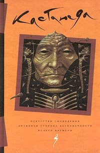 Iskusstvo snovideniya. Aktivnaya storona beskonechnosti. Koleso vremeni. Tom 3 book