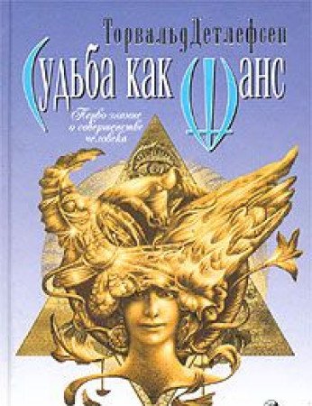 Sudba kak shans book