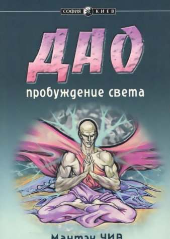Awaken Healing Light of the Tao Books