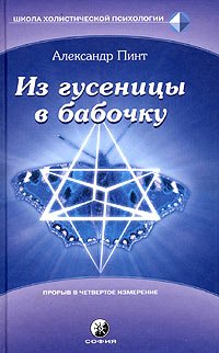 Iz gusenitsy v babochku: Vvedenie v prakticheskoe samoissledovanie book