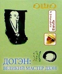 Dogen:velikiy master dzen Books