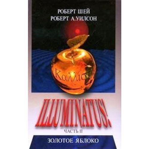 Uilson. Illuminatus t.2 Solotoye Jbloko. Books