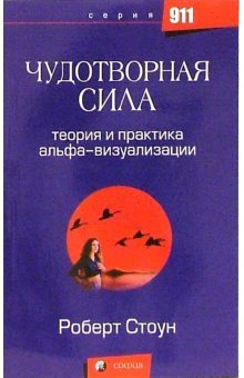 Chudotvornaya sila: Teoriya i praktika alfa-vizualizatsii Books