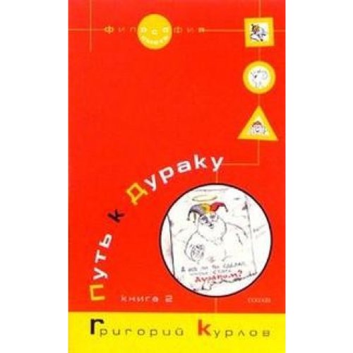 Kurlow. Put k duraku kn.2 Books
