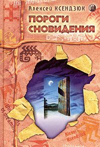 Porogi snovideniya Books