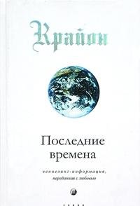Poslednie vremena Books