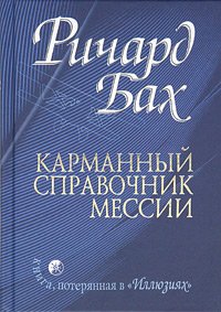 Karmannyj spravochnik messii Books