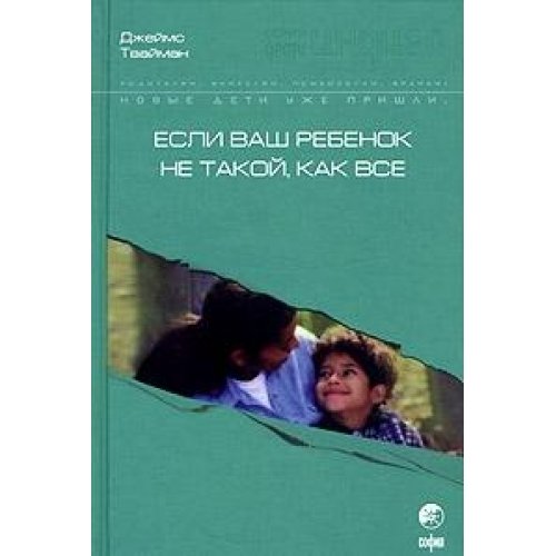 Messages from Thomas Raising Psychic Children / Esli vash rebenok ne takoy, kak vse: O vospitanii chuvstvitelnyh detey (In Russian) Books