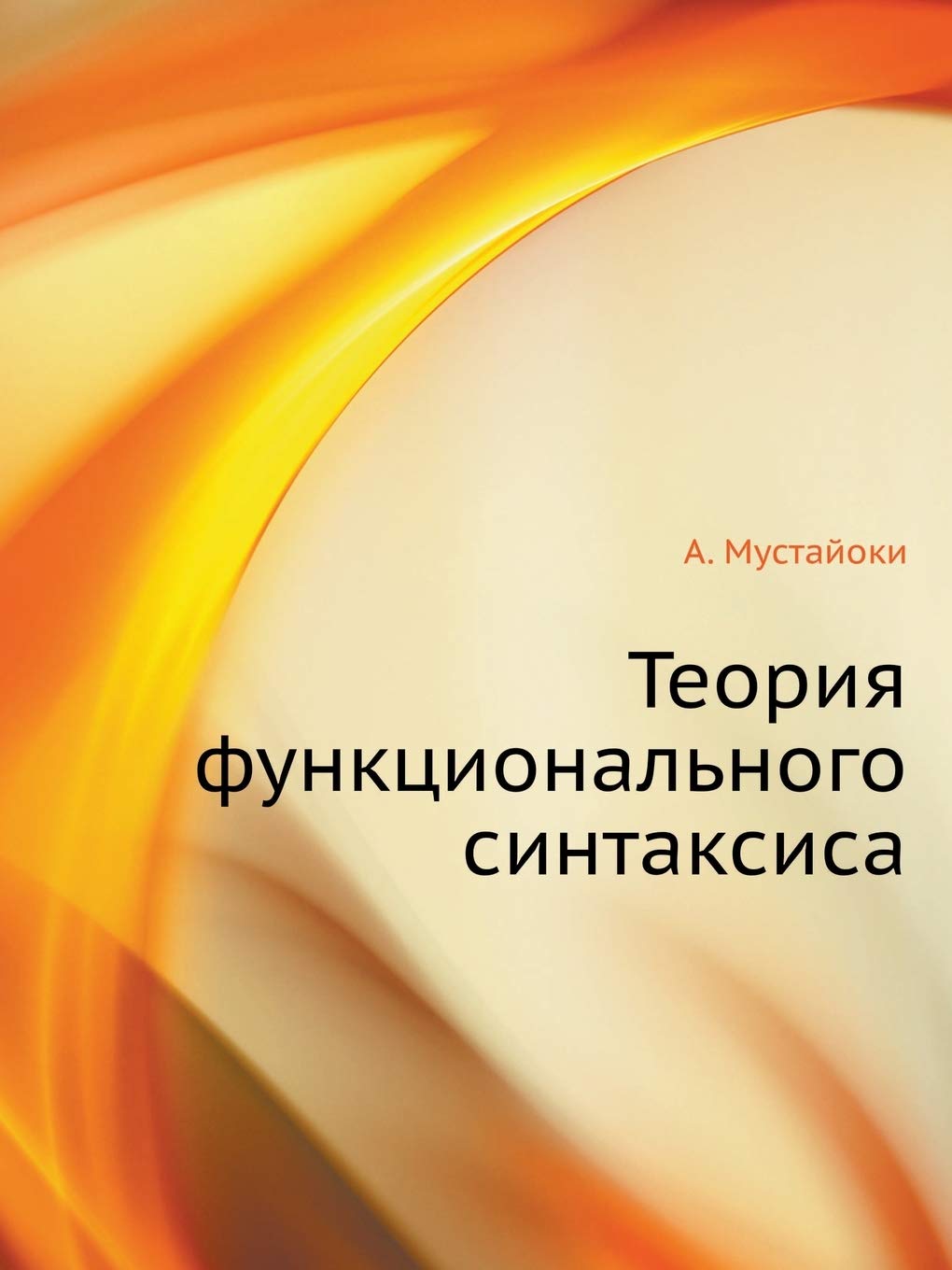 Теория функционального ... 90;аксиса Social Sciences