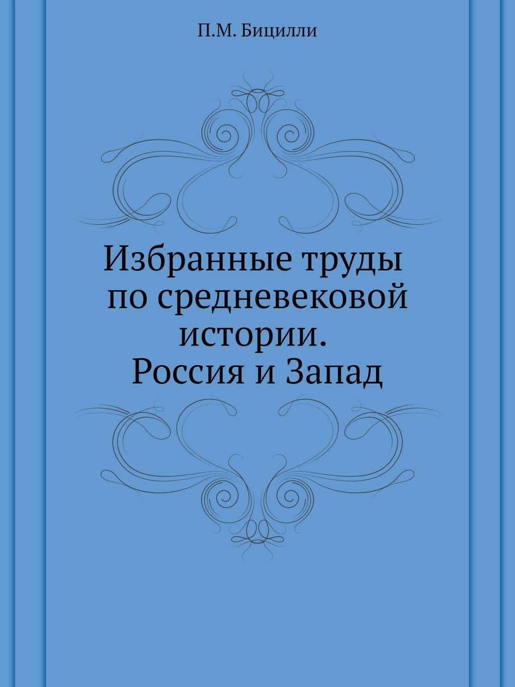 Избранные труды по ... (Klassiki Otechestvennoi Filologii) Business & Technology